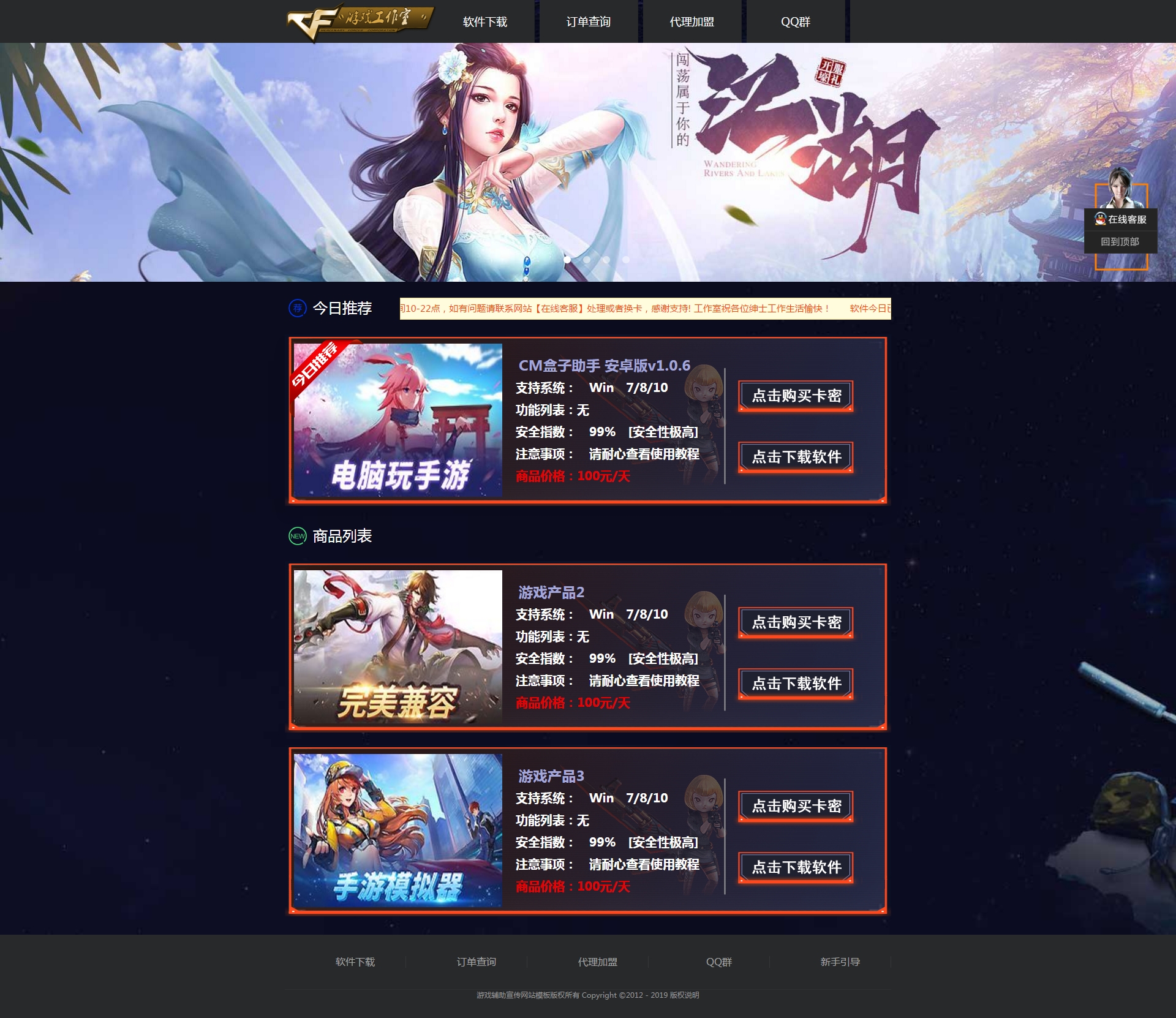 游戏辅助工作室推广宣传站