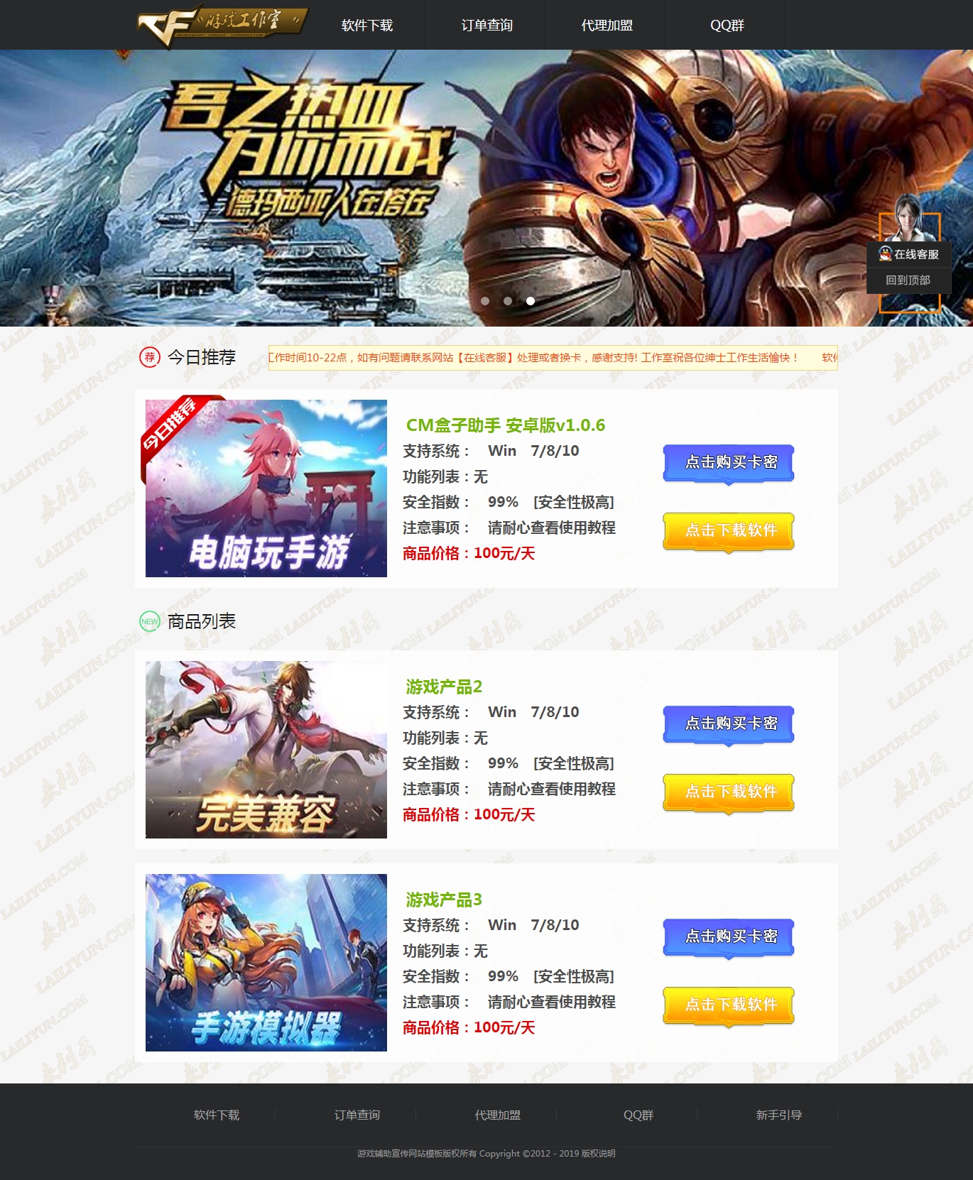 游戏辅助工作室推广宣传站