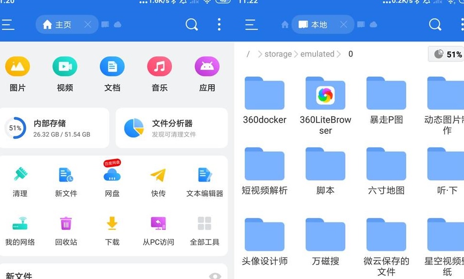 安卓ES文件浏览器v4.4.3.4.0