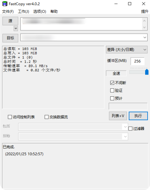 FastCopy文件快速复制5.12.0汉化版