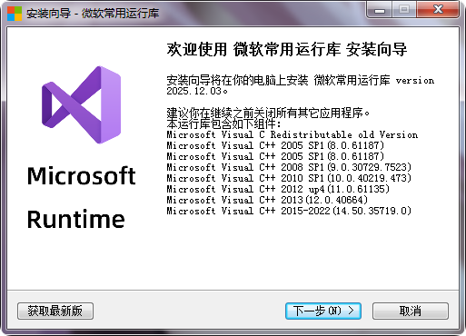微软常用运行库2025.12.03