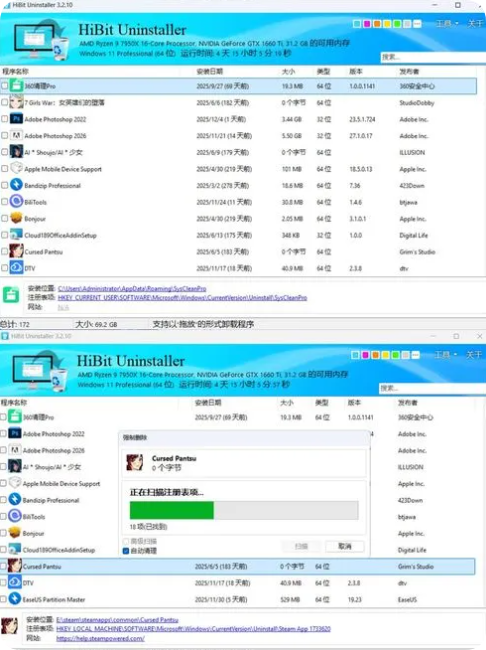 强力卸载HiBitUninstaller v3.2.10 单文件版