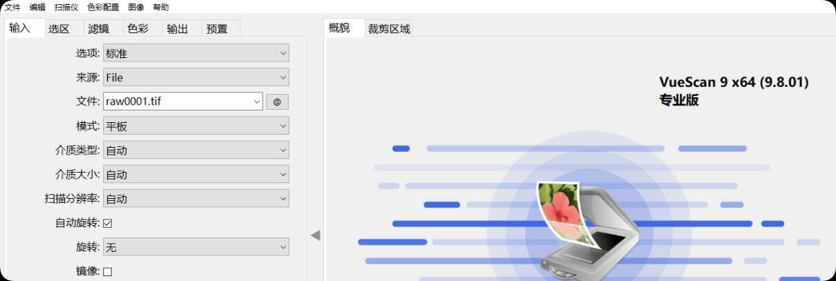 VueScan Pro v9.8.50绿色便携版