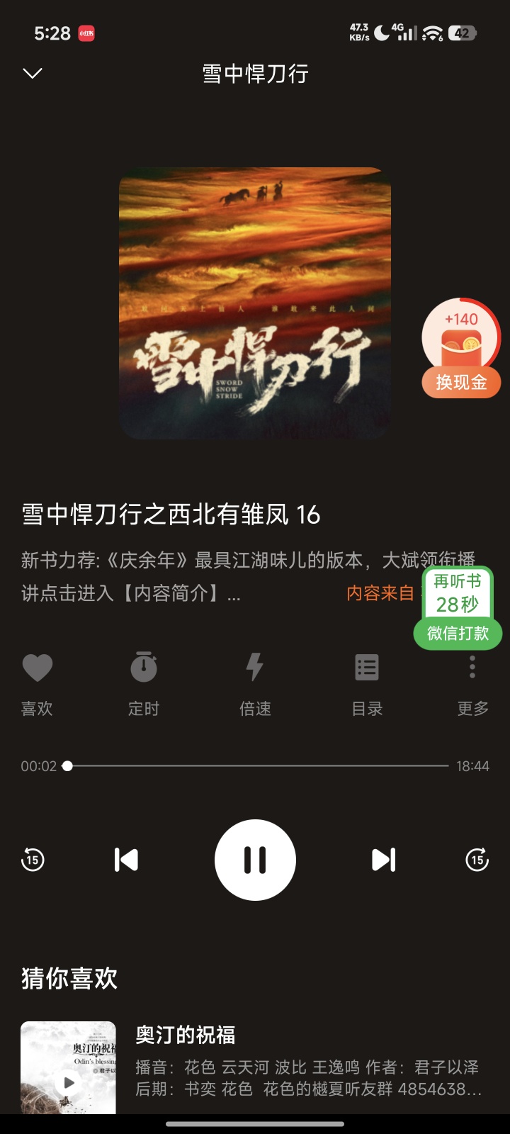 下载河马畅听白嫖10左右