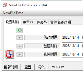 NewFileTime修改文件时间戳v8.15
