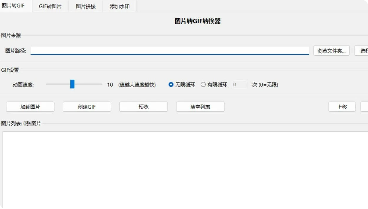 图片拼接-水印-gif生成&提取小工具 v1.0