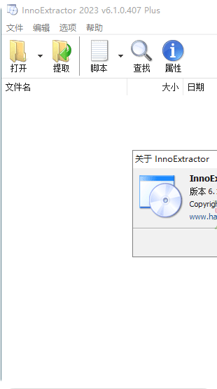 InnoExtractor解包工具 v11.3.0.161中文版
