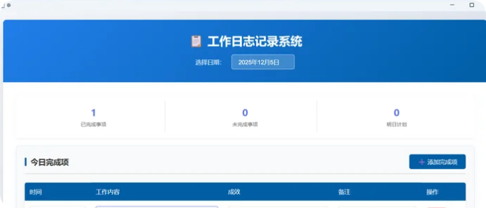 工作日志记录系统 v1.0 单文件版本