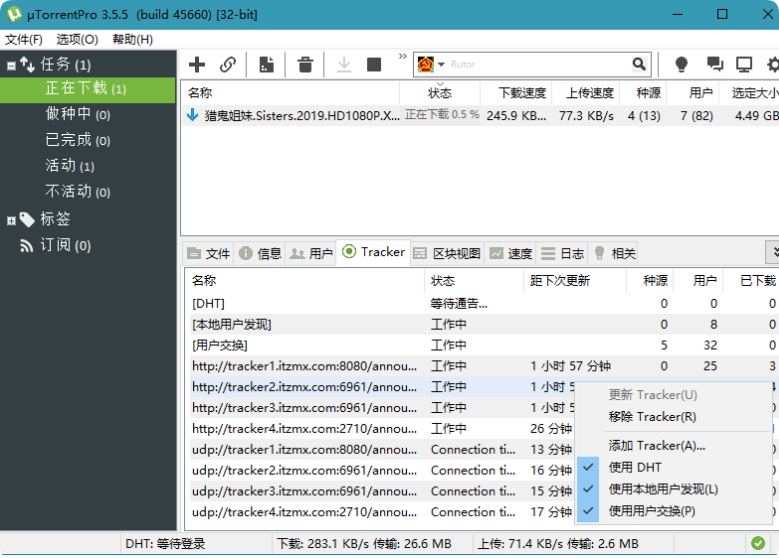 BT下载 uTorrent Pro v3.6.0.47228