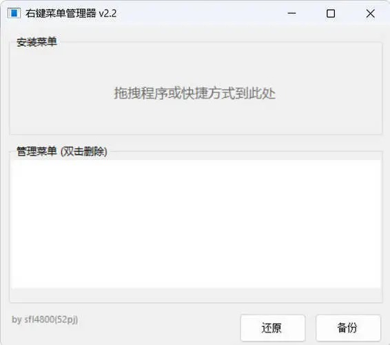 快速设置右键菜单小工具 v12.10