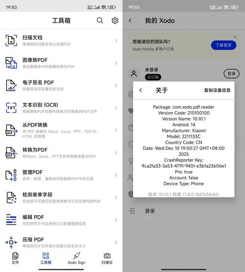 安卓Xodo PDF编辑阅读器 v10.10.1 高级版