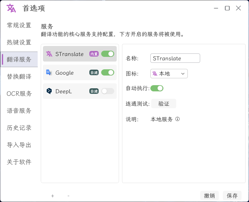 OCR翻译STranslate v2.0.3