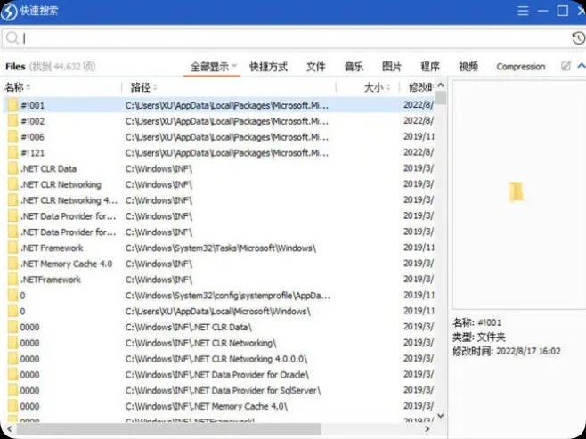 文件搜索Quick Search v6.0.1.21