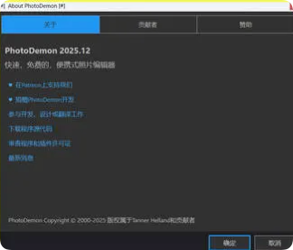 便携照片编辑PhotoDemon 2025.12绿色版