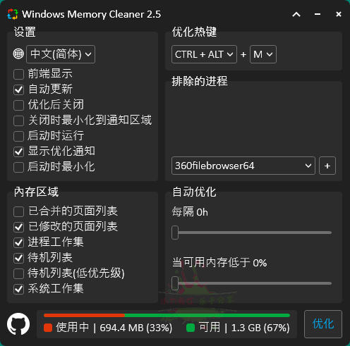 Windows Memory Cleaner内存清理v3.0.7