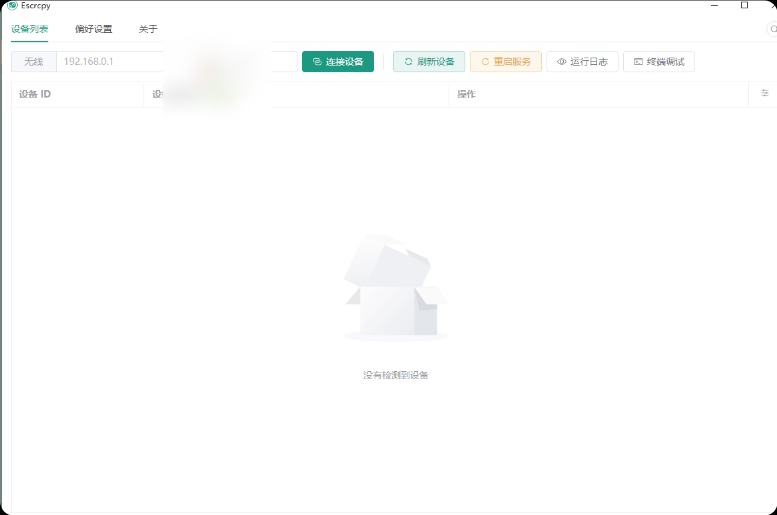 Escrcpy手机投屏v1.34.2便携版