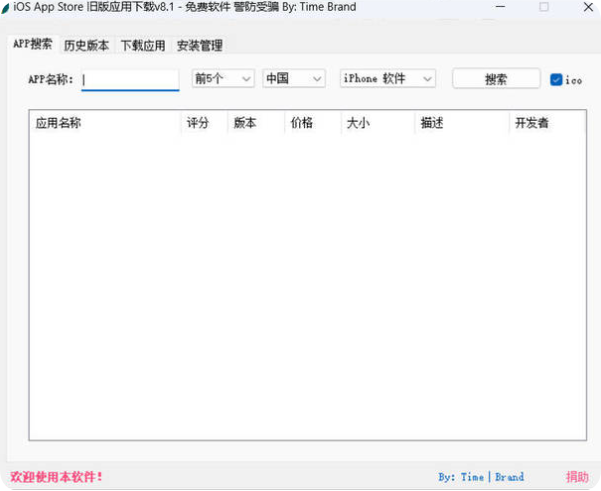 iOS免越狱任意版本号APP下载 v8.1