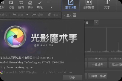 光影魔术手v4.7.4.1230绿色版