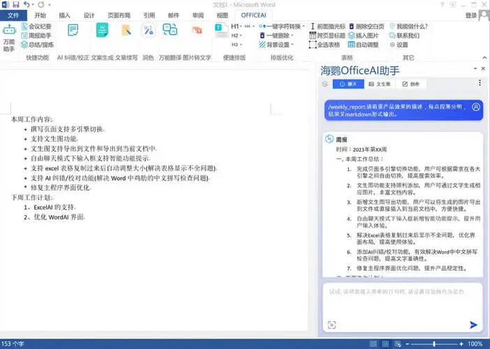 OfficeAI助手 AI办公工具 v0.5.9