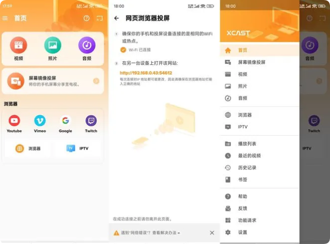 安卓手机投屏大师v2.4.6 高级版
