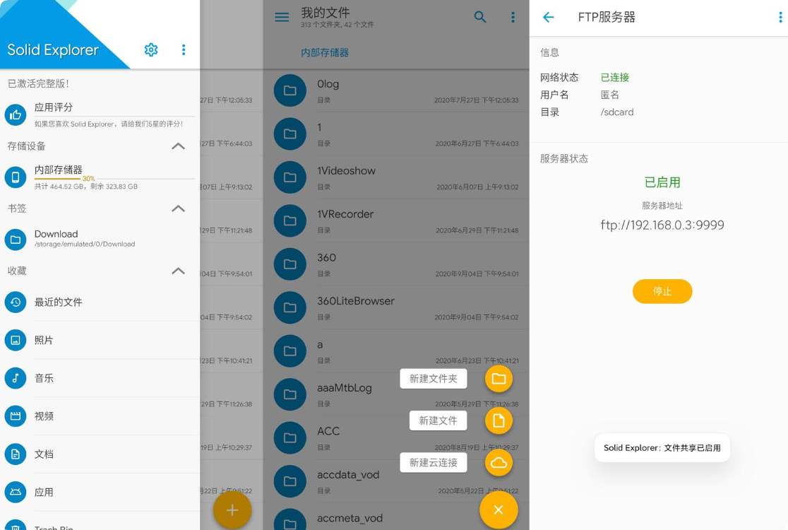 安卓Solid Explorer文件管理v3.2.6