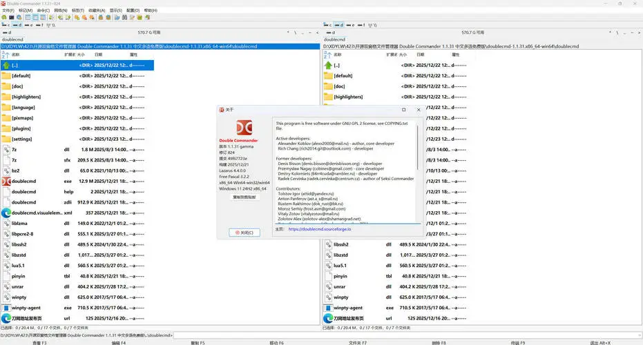 双窗格文件管理Double Commander v1.1.31绿色版
