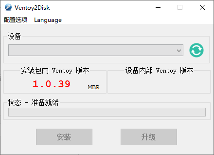 U盘启动制作Ventoy v1.1.08