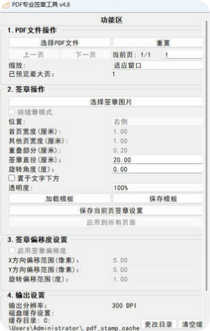 PDF 专业电子签章工具 v4.8