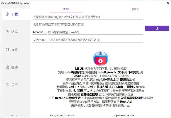 M3u8视频下载M3u8Downloader_H v4.0.1