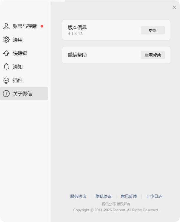 微信WeChat v4.1.5.24 官方正式版