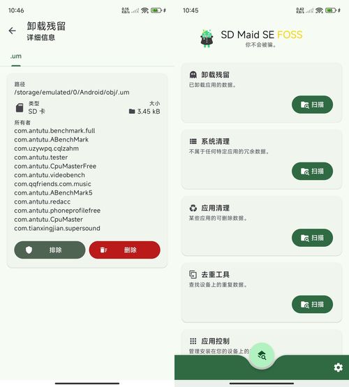 安卓系统清理SD Maid SE v1.5.7