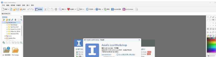 ICO图标设计Axialis IconWorkshop v6.9.7.0绿色版