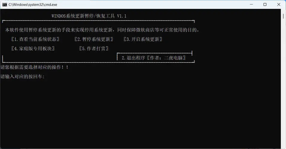 Windows系统更新暂停 恢复助手 V1.1