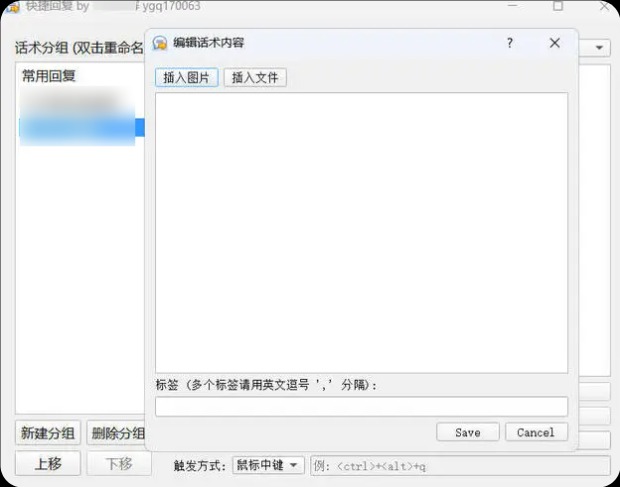电商客服快捷回复小工具 v3.0