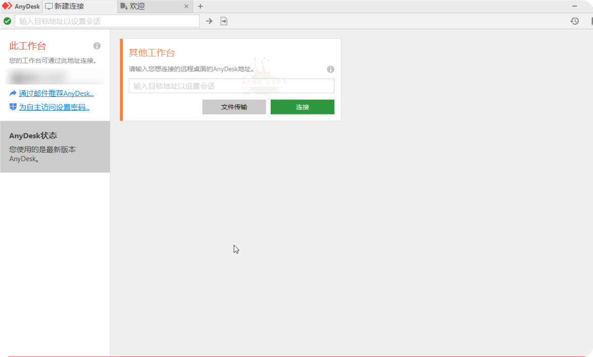 免费远程工具AnyDesk v9.6.7