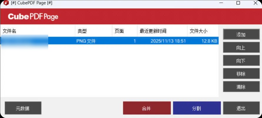 PDF合并与拆分CubePDF Page v5.1.4