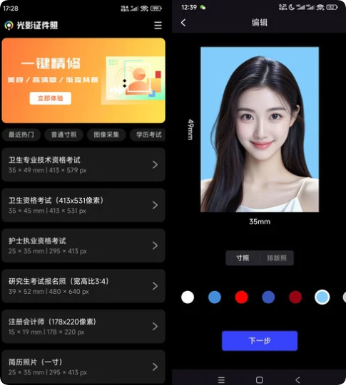 安卓光影证件照 v1.0.3高级版