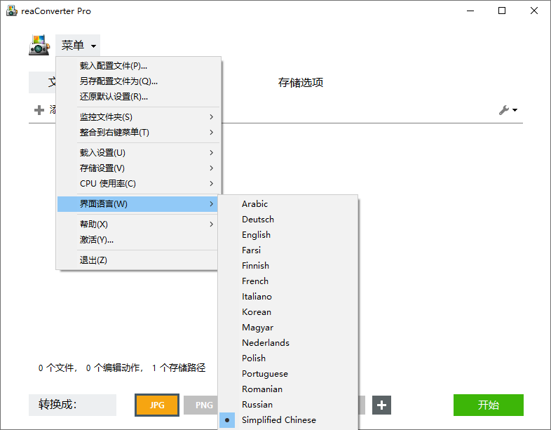 超级图像转换ReaConverter Pro v8.0.163绿色版