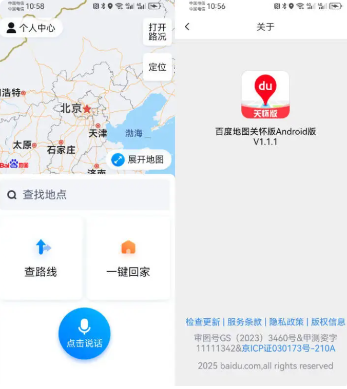 安卓百度地图关怀版1.1.6