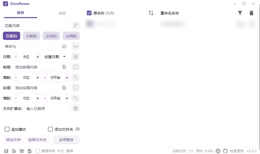 OncePower批量重命名v2.38.0
