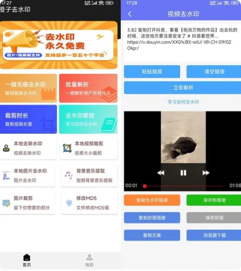 安卓橙子去水印解析多功能 v3.1.15