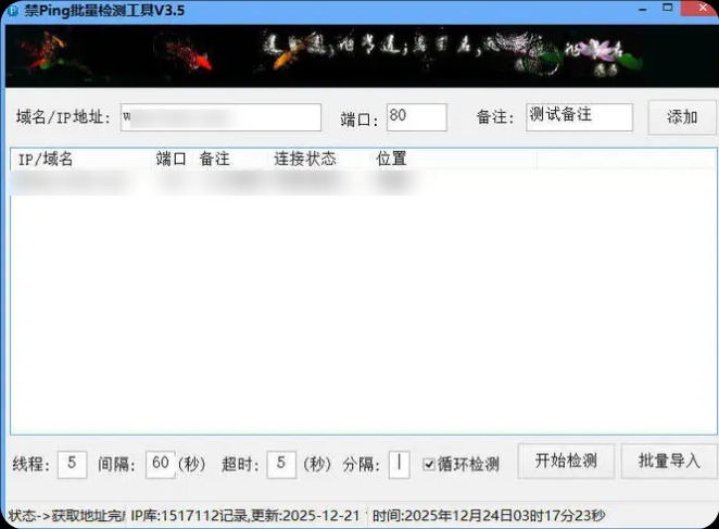 禁Ping多线程批量检测工具V3.5