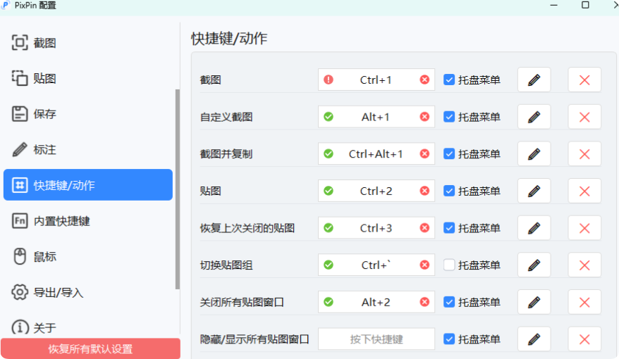 截图工具PixPin v2.3.7.0
