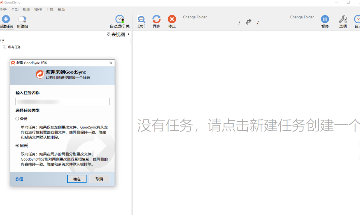 Goodsync Enterprise v12.9.19.9高级版