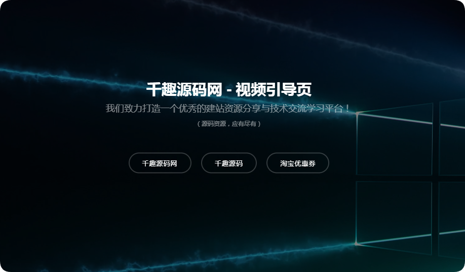 新版视频背景个人网址导航引导页