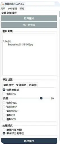 便捷的批量加水印软件 5.0