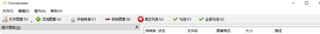 Converseen图像格式转换v0.15.3.1 绿色版