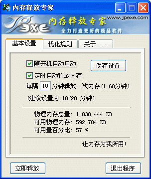 内存释放专家1.21