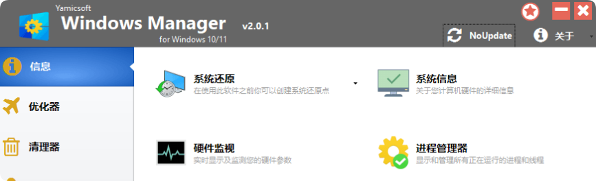 Yamicsoft Windows Manager v2.2.2