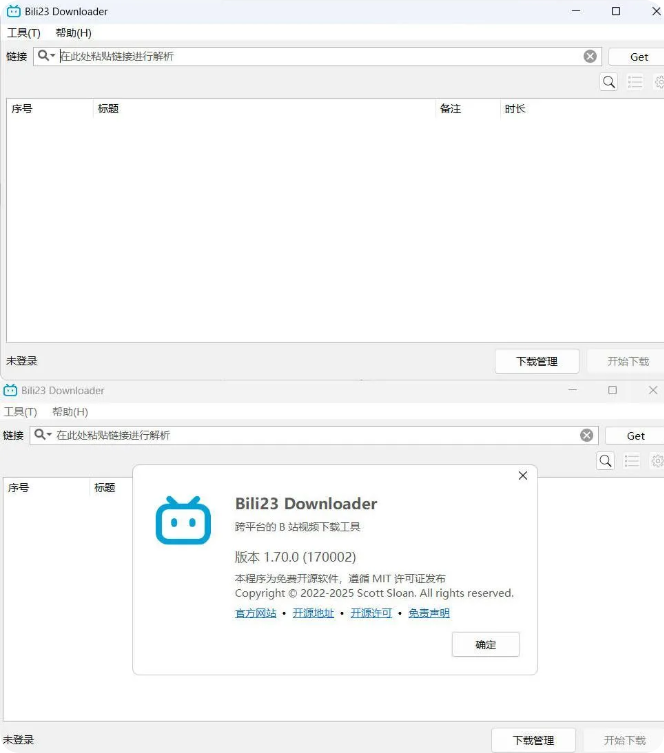 B站视频下载器Bili23-Downloader v1.70.2绿色版
